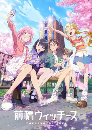 前橋ウィッチーズ poszter