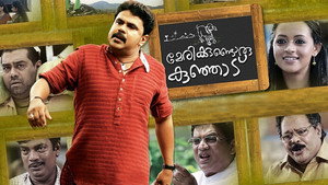 മേരിയ്ക്കുണ്ടൊരു കുഞ്ഞാട് háttérkép