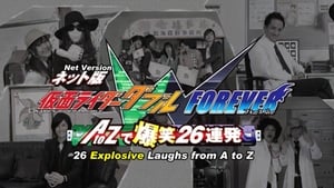 ネット版 仮面ライダーダブル FOREVER AtoZで爆笑26連発 háttérkép