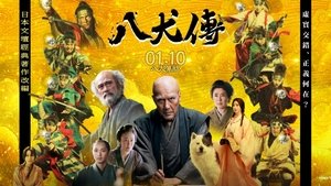 八犬伝 háttérkép