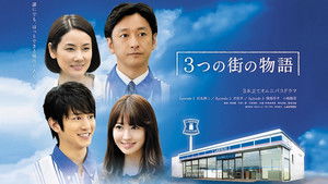 3つの街の物語 háttérkép