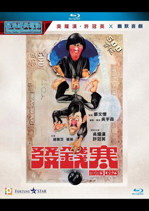 發錢寒 poszter