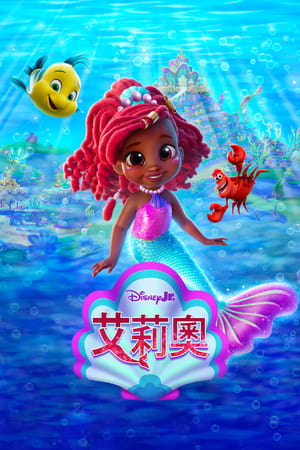 Disney Junior Ariel poszter