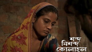 শব্দ নিশব্দ কোলাহল háttérkép