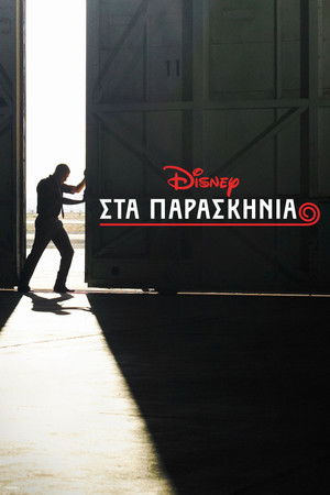 Disney bennfentes poszter