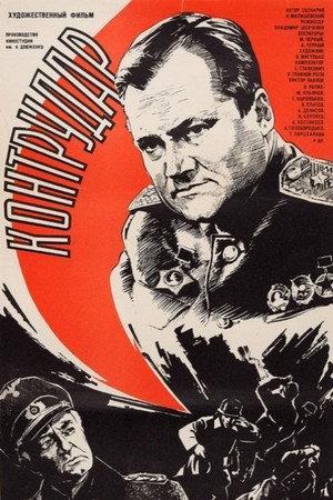 Контрудар poszter
