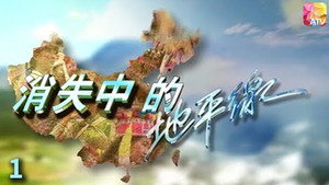 消失中的地平線 kép