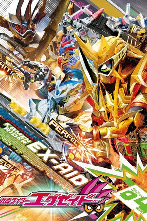 仮面ライダーエグゼイド