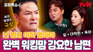 김창옥쇼 4. évad Ep.8 8. epizód