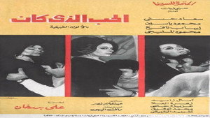 الحب الذي كان háttérkép