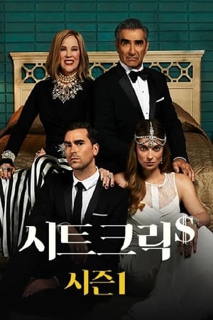 Schitt's Creek poszter