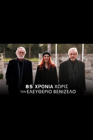 85 Χρόνια χωρίς τον Ελευθέριο Βενιζέλο