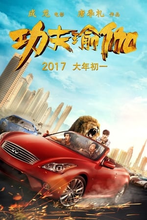 Kung Fu Yoga poszter