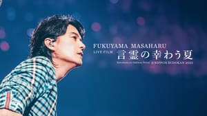 FUKUYAMA MASAHARU LIVE FILM 言霊の幸わう夏@NIPPON BUDOKAN 2023 háttérkép