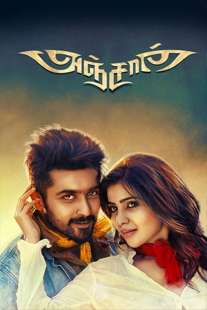 அஞ்சான் poszter