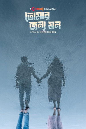 তোমার জন্য মন poszter