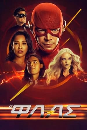 Flash – A Villám poszter