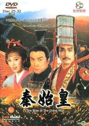秦始皇 poszter