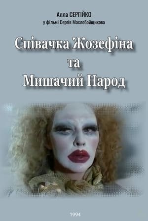 Співачка Жозефіна й Мишачий Народ poszter