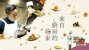 キッチンから花束を háttérkép