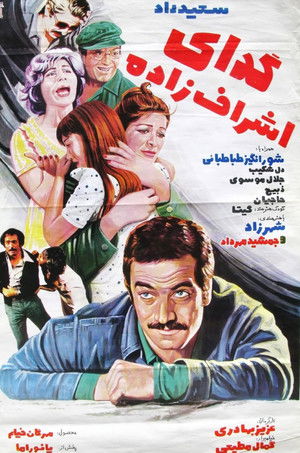 گدای اشراف‌زاده poszter
