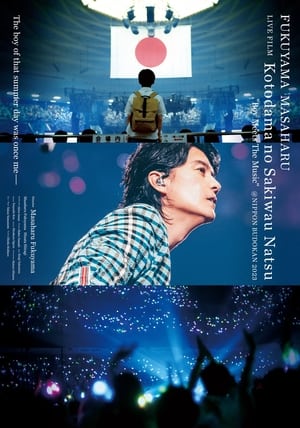 FUKUYAMA MASAHARU LIVE FILM 言霊の幸わう夏@NIPPON BUDOKAN 2023 poszter