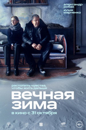 Вечная зима poszter