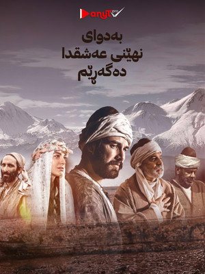 Somuncu Baba: Aşkın Sırrı poszter