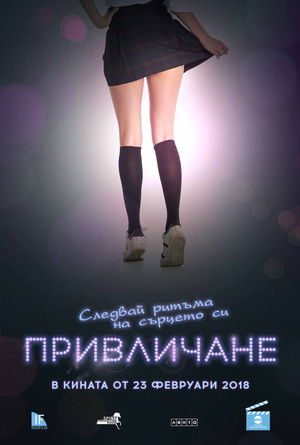 Привличане poszter