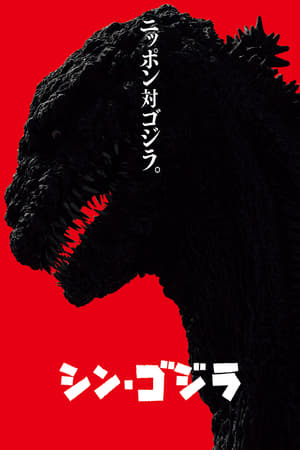 Shin Gojira