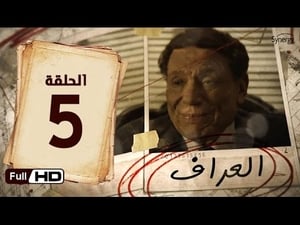 العراف Season 1 Ep.5 5. epizód