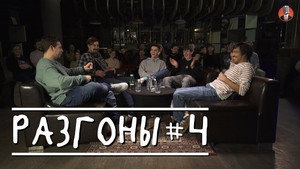 Разгоны 1. évad Ep.4 4. epizód