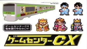 ゲームセンターCX kép