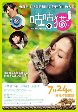 グーグーだって猫である poszter