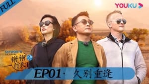 锵锵行天下 2. évad Ep.1 1. epizód