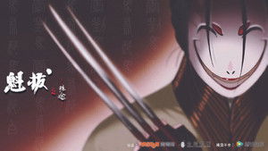 魁拔之殊途 kép