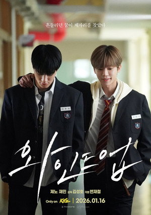 와인드업