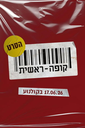 קופה ראשית: הסרט poszter