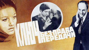 Ключ без права передачи háttérkép