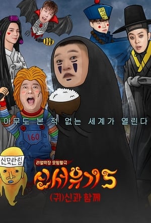 신서유기