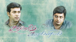 சந்தோஷ் சுப்ரமணியம் háttérkép