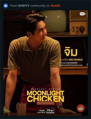 พระจันทร์มันไก่ poszter