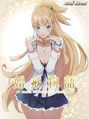 結婚指輪物語 poszter