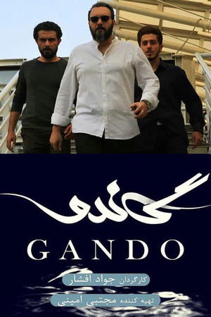 گاندو