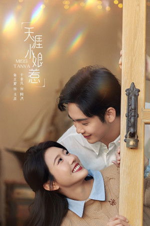 天涯小娘惹 poszter