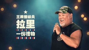 Larry the Cable Guy: It's a Gift háttérkép