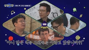 알아두면 쓸데없는 신비한 잡학사전 Season 1 Ep.8 8. epizód