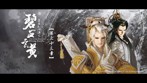 霹靂布袋戲 79. évad Ep.33 33. epizód
