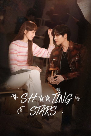 별똥별 poszter