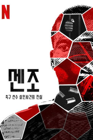 Senzo: Egy futballsztár halála